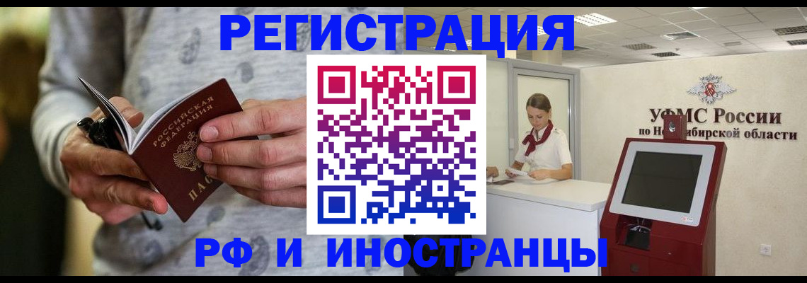 прописка регистрация в Новочебоксарске