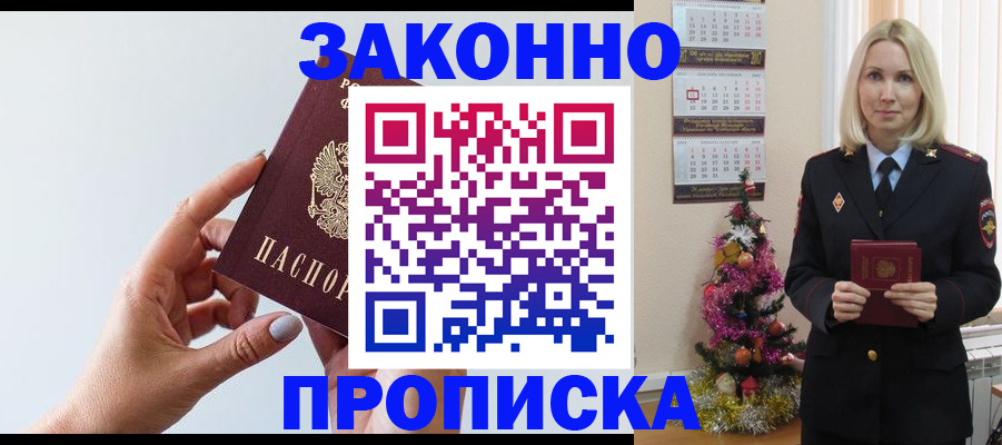 прописка в Новочебоксарске